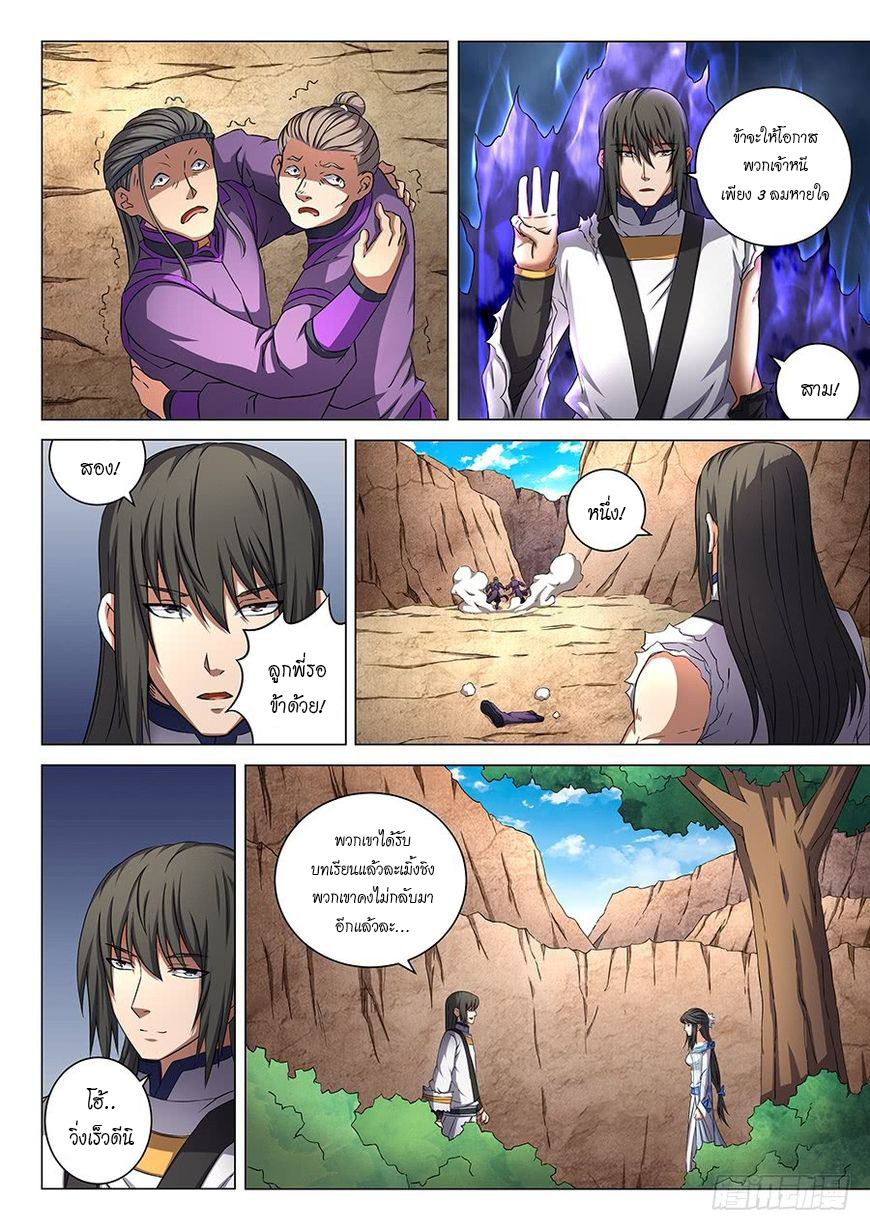 God of Martial Arts page 7