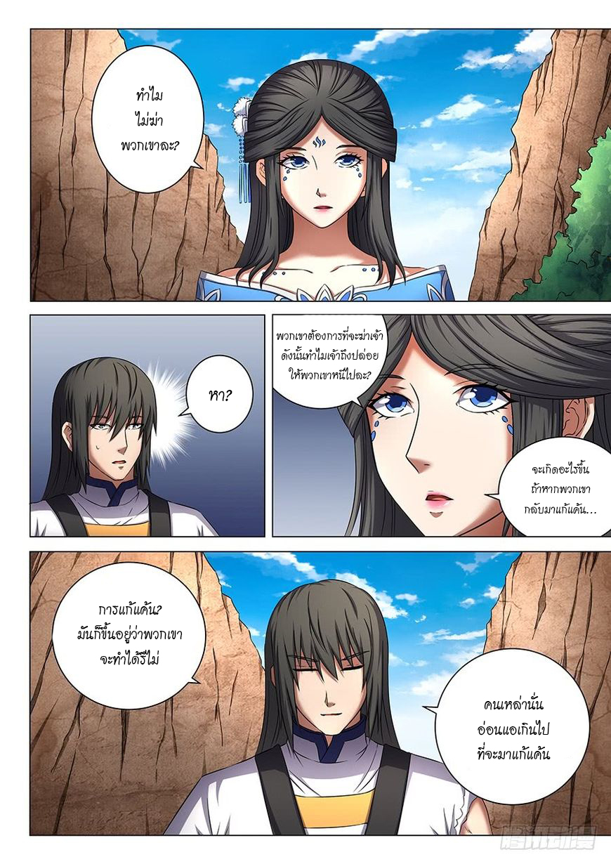 God of Martial Arts page 8