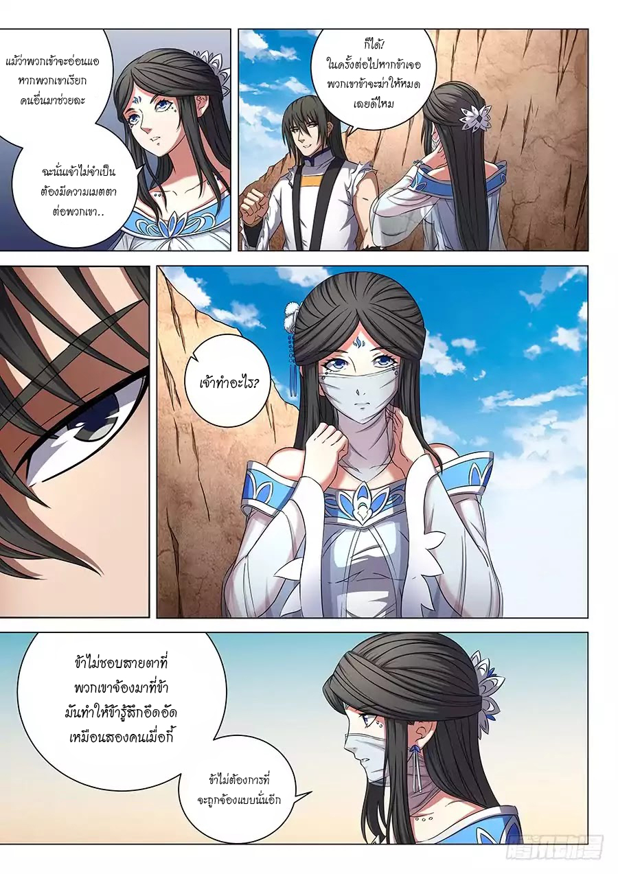 God of Martial Arts page 2