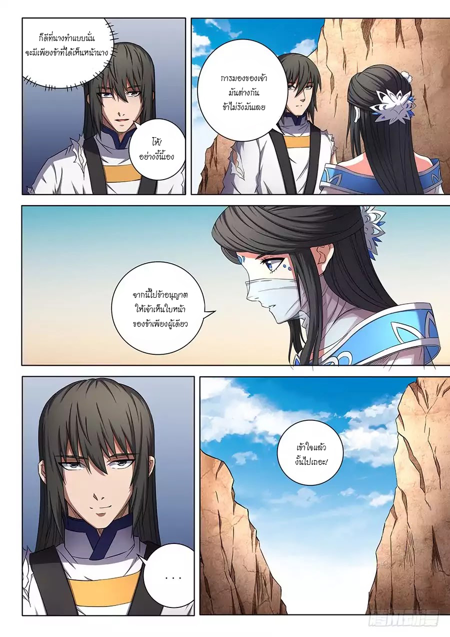 God of Martial Arts page 3