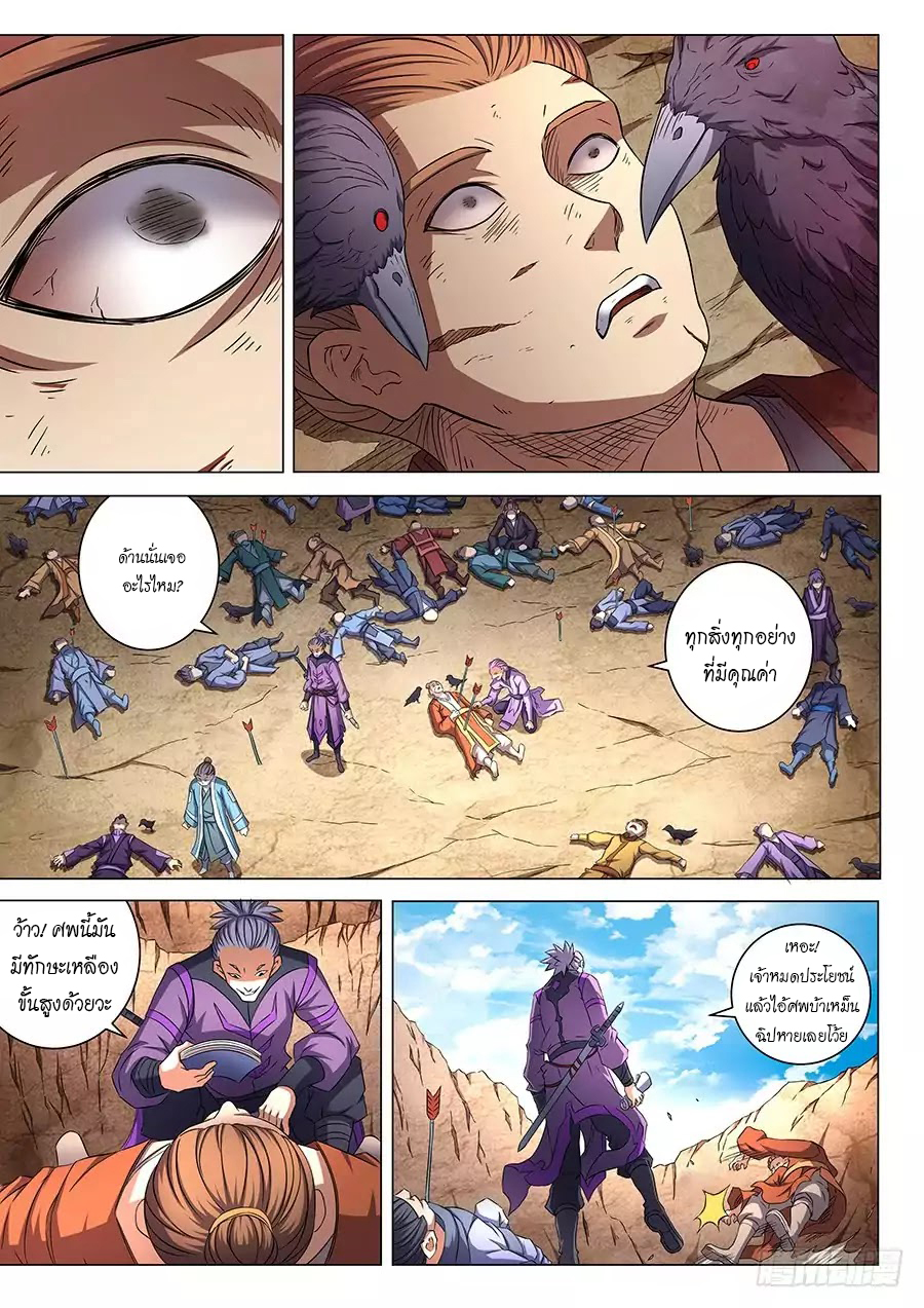 God of Martial Arts page 4