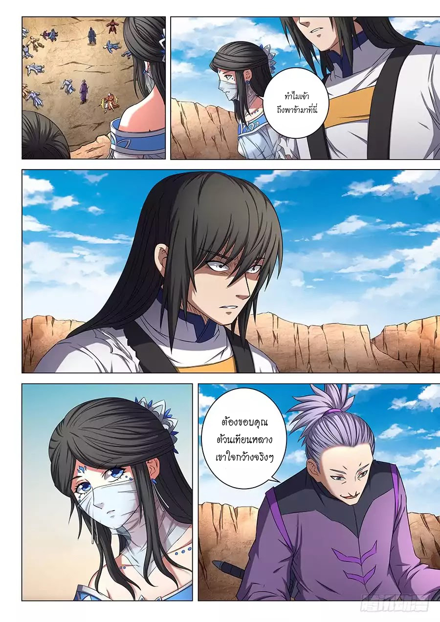 God of Martial Arts page 5
