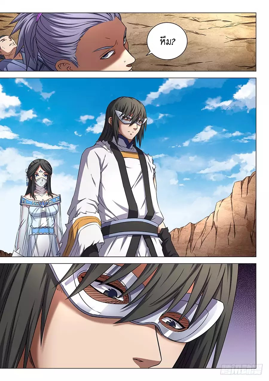 God of Martial Arts page 6