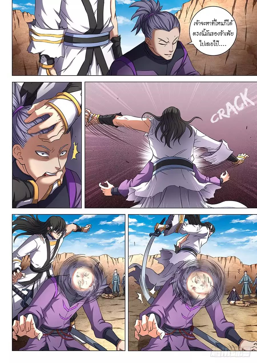 God of Martial Arts page 7