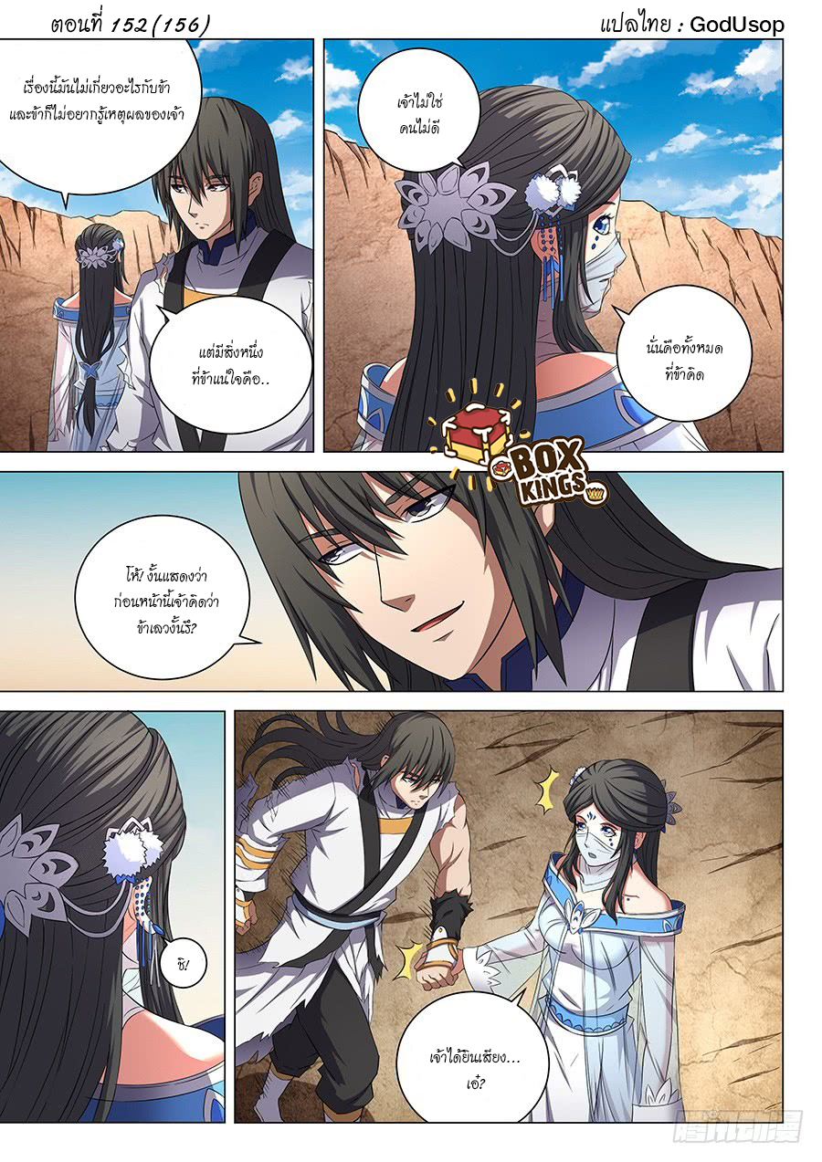 God of Martial Arts page 1
