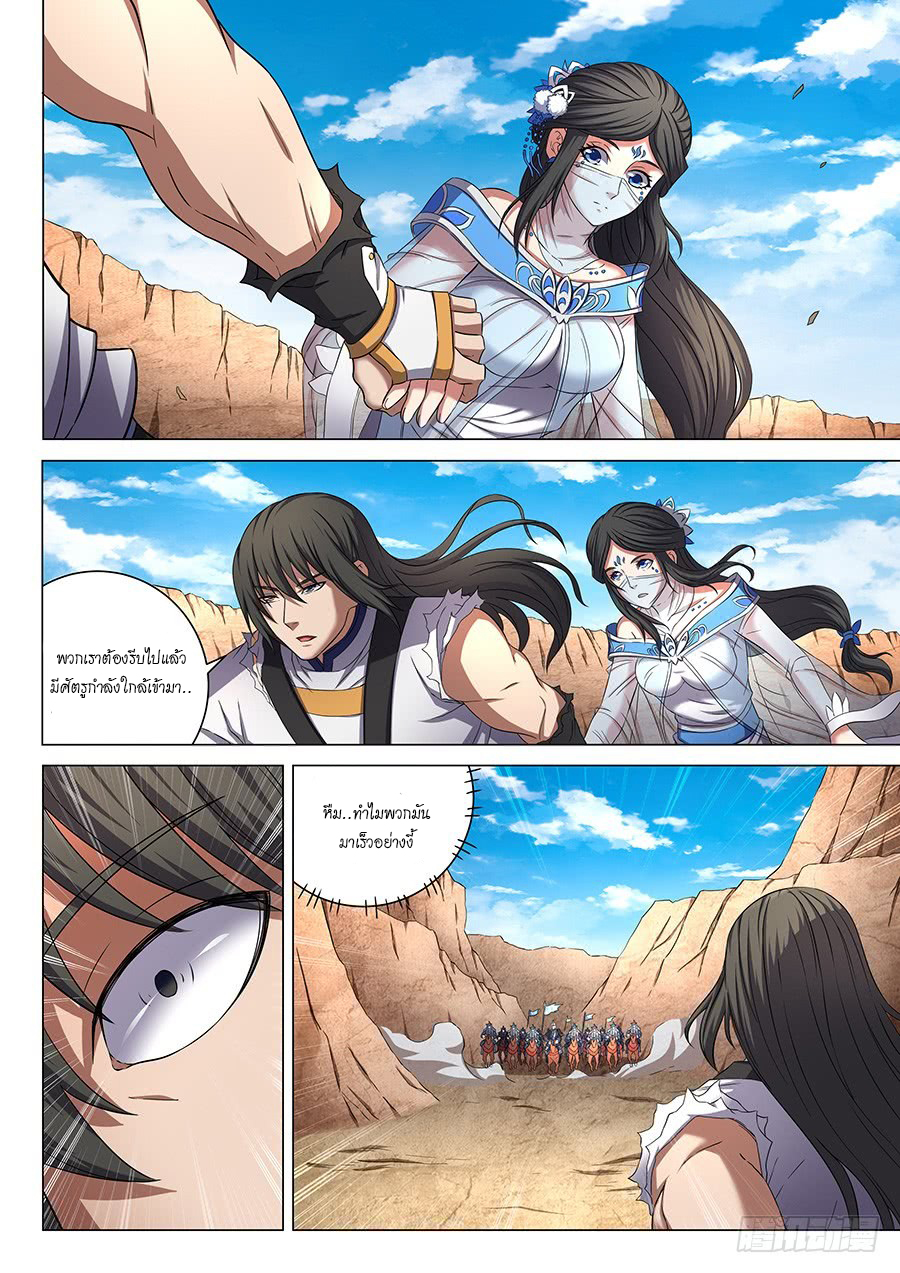 God of Martial Arts page 2