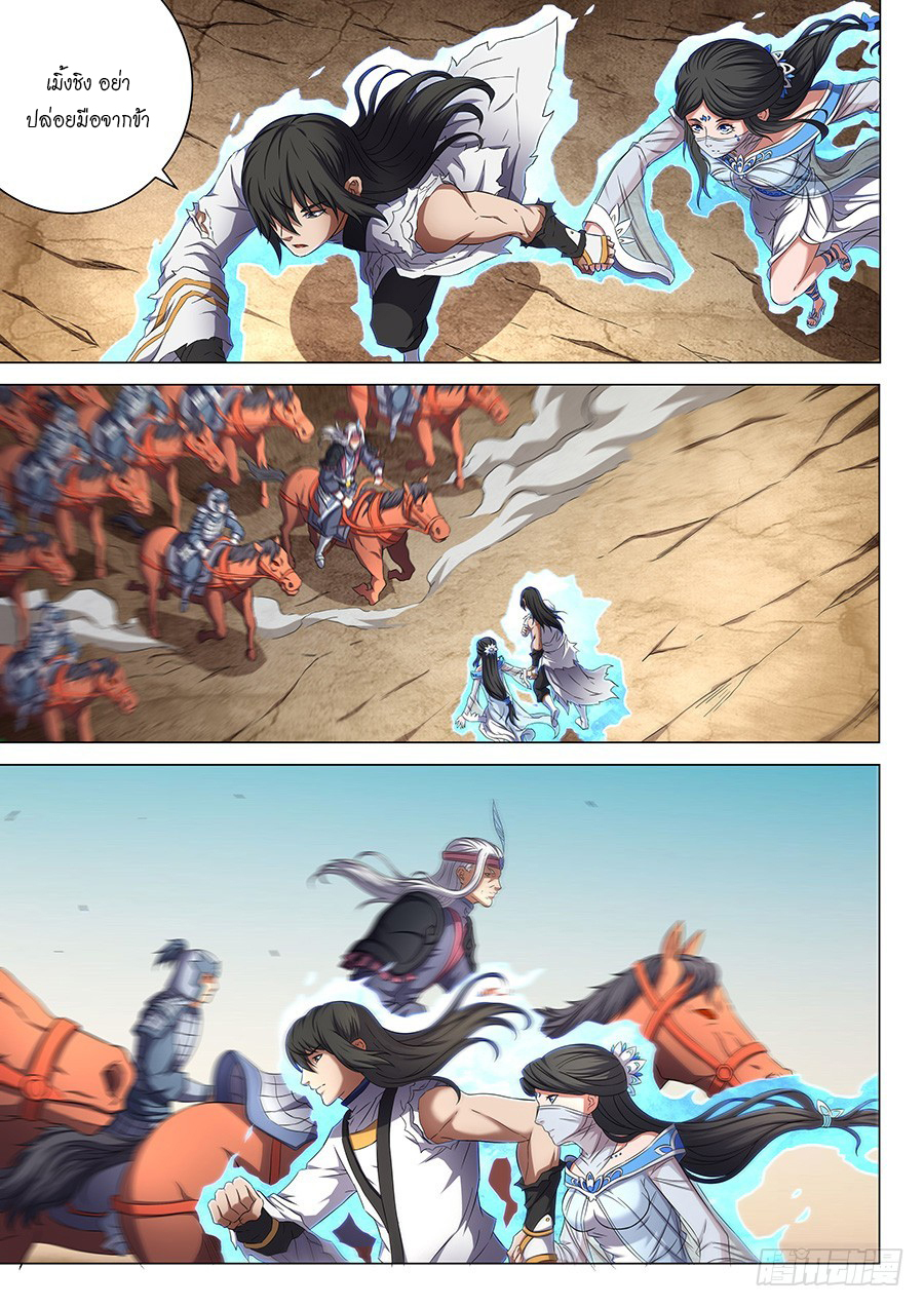 God of Martial Arts page 3