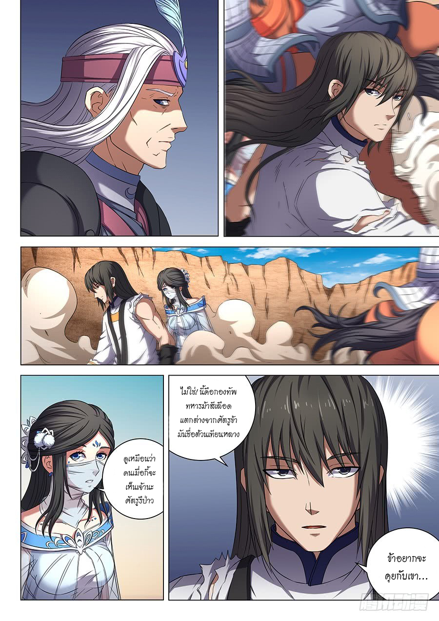 God of Martial Arts page 4
