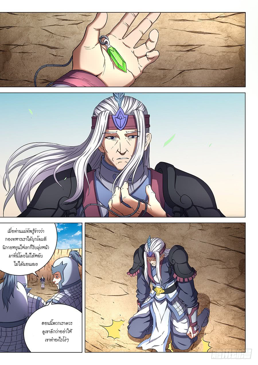 God of Martial Arts page 5