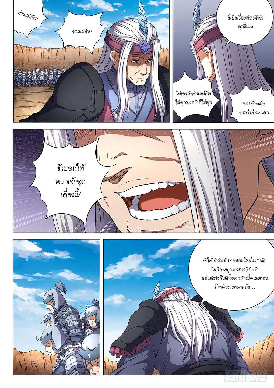 God of Martial Arts page 6