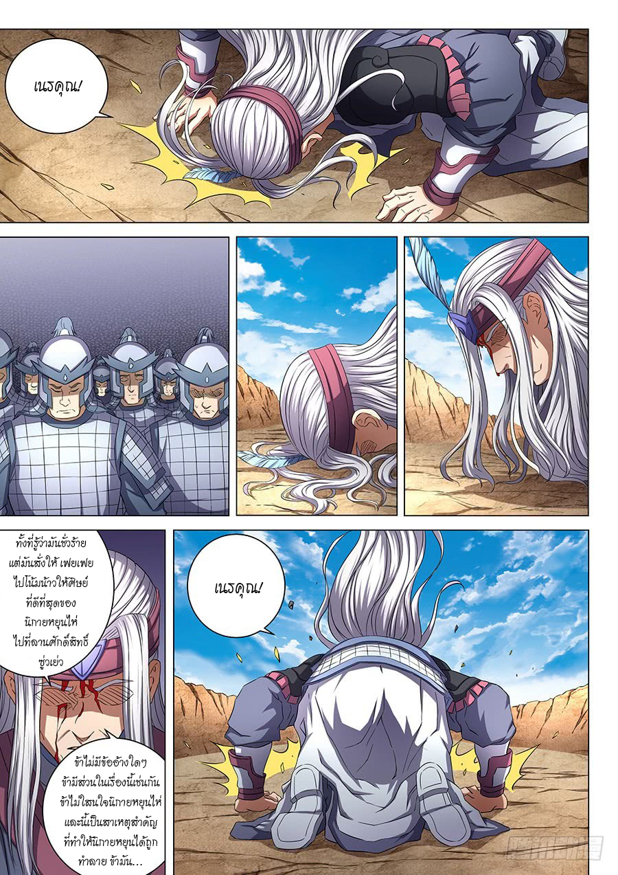 God of Martial Arts page 7