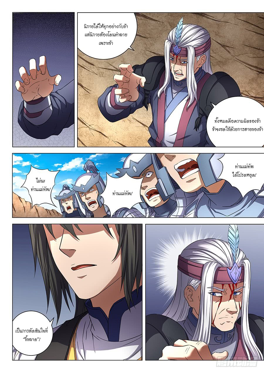 God of Martial Arts page 8