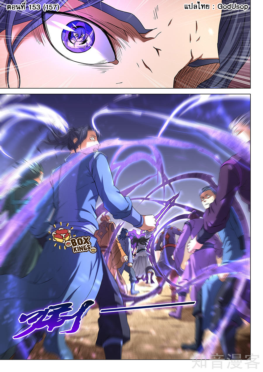 God of Martial Arts page 2