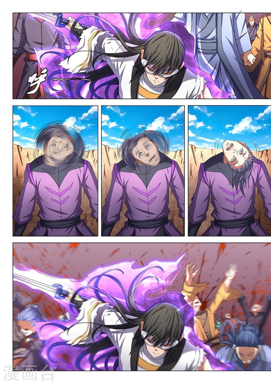 God of Martial Arts page 3