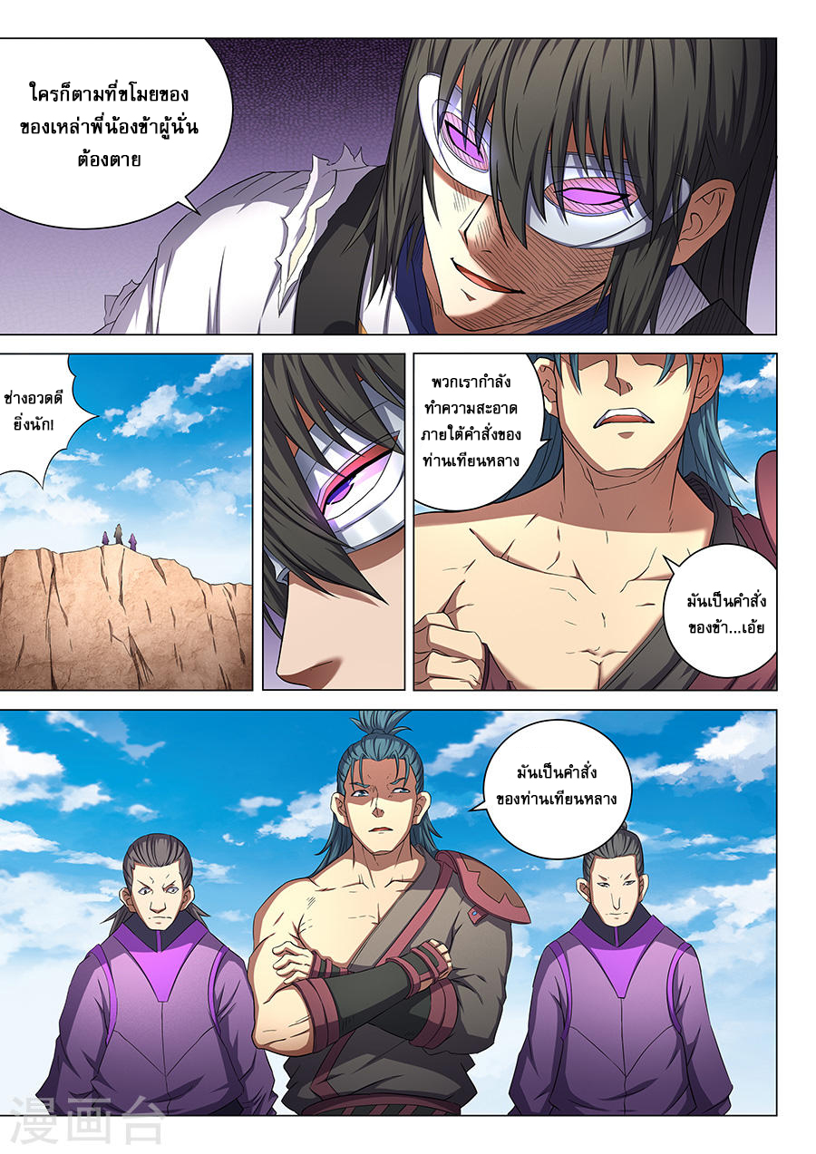 God of Martial Arts page 4