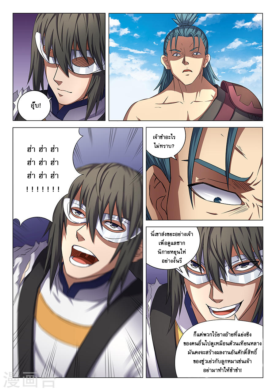 God of Martial Arts page 5