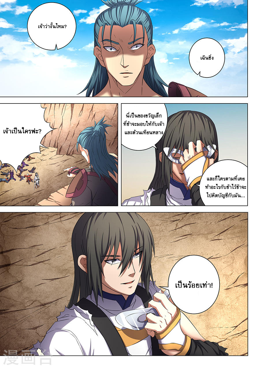 God of Martial Arts page 6