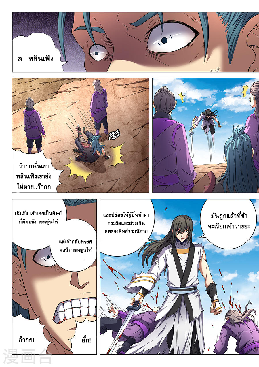 God of Martial Arts page 7