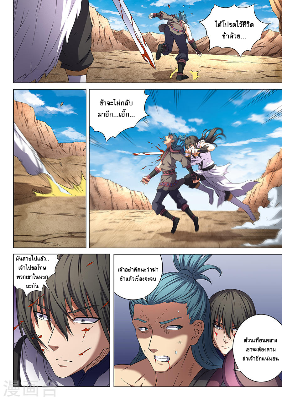 God of Martial Arts page 8
