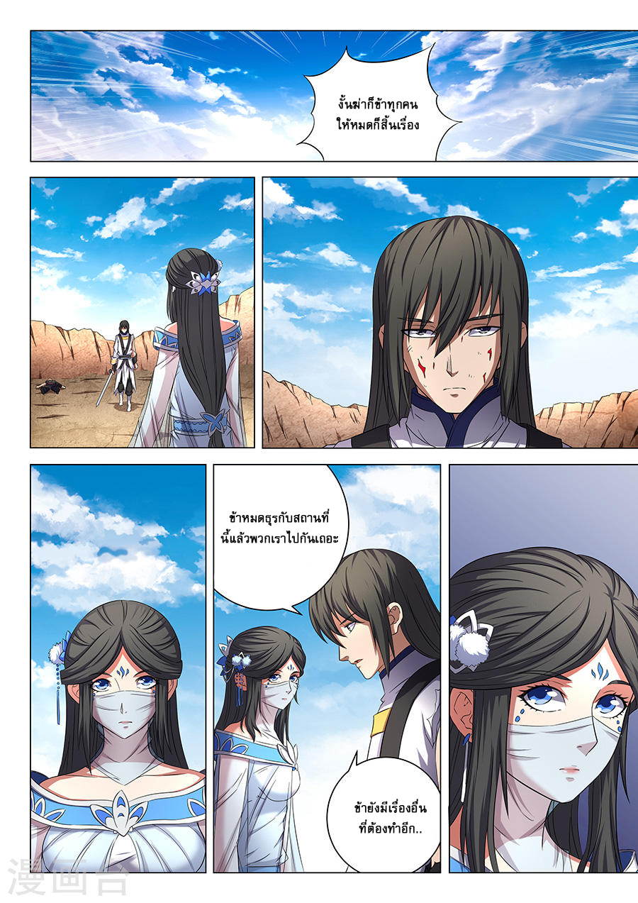 God of Martial Arts page 9