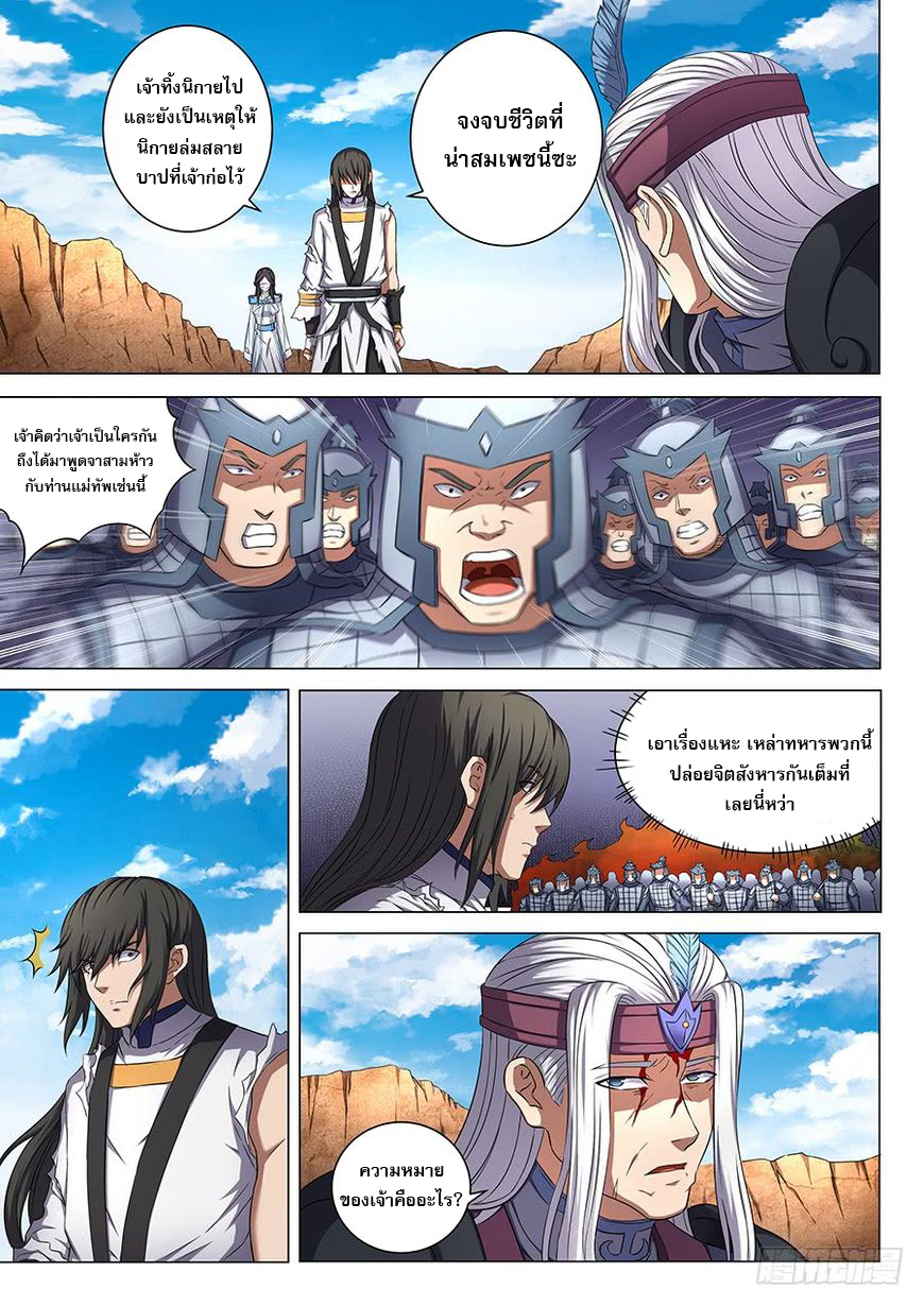 God of Martial Arts page 2