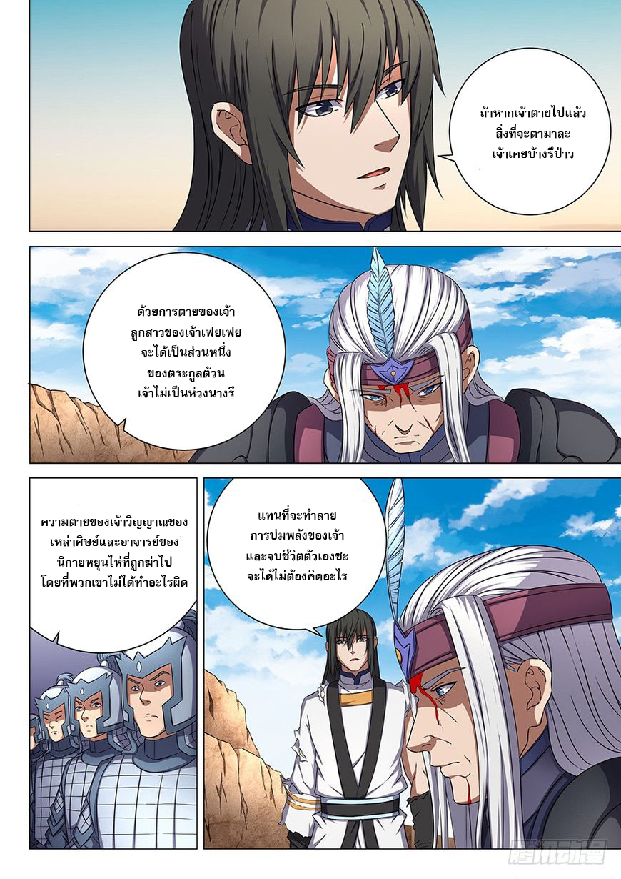 God of Martial Arts page 3