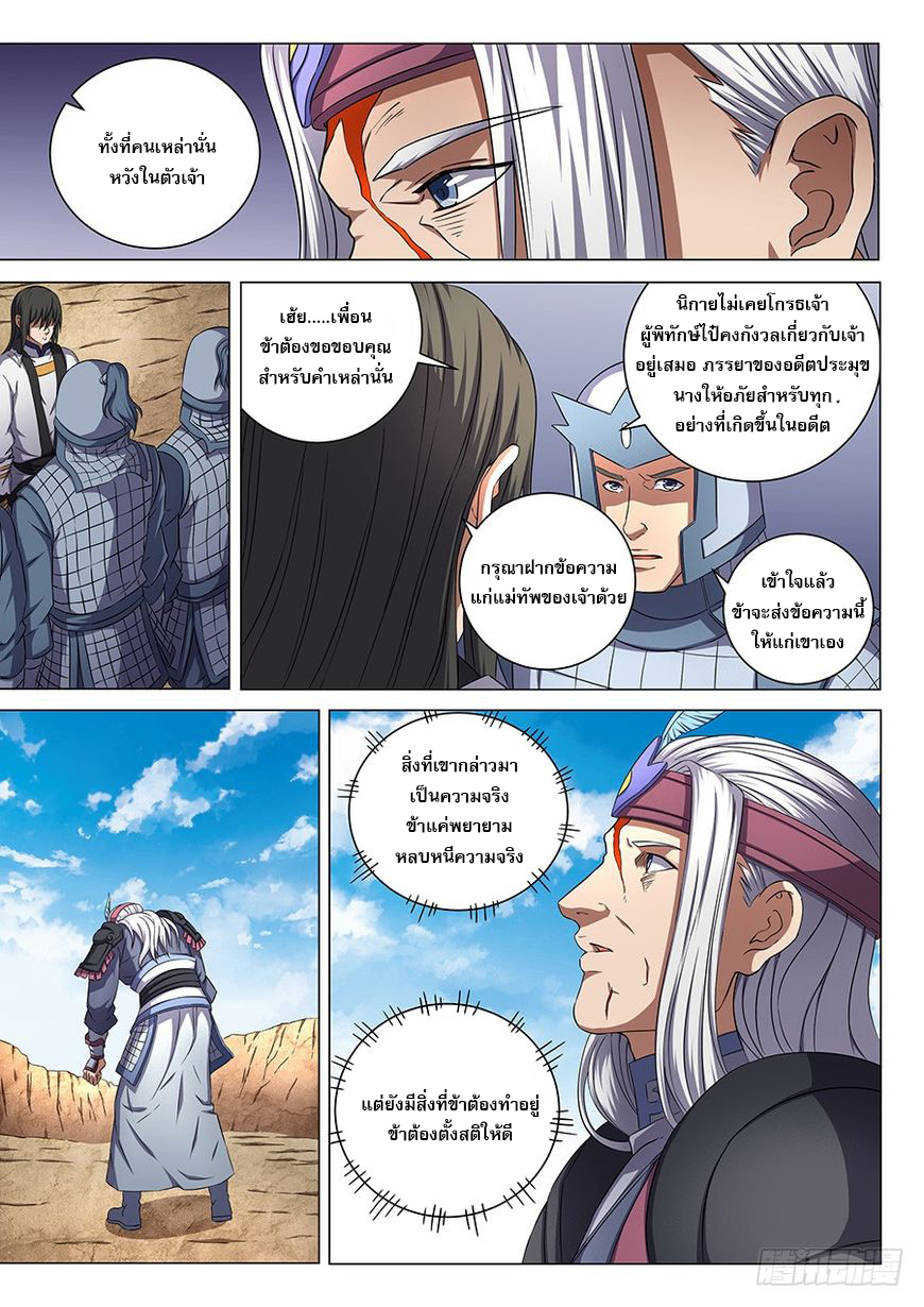 God of Martial Arts page 4