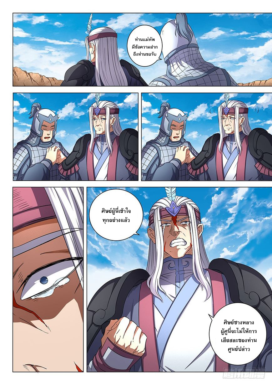 God of Martial Arts page 5