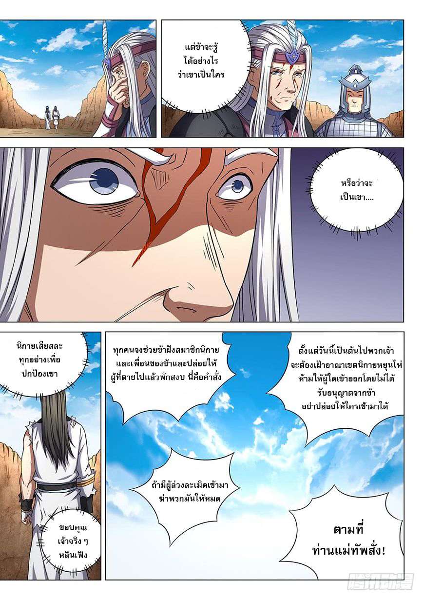 God of Martial Arts page 6