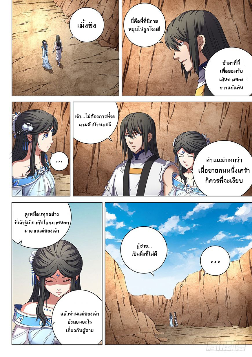 God of Martial Arts page 7