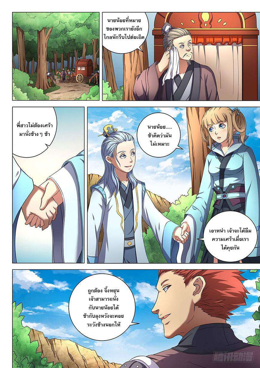 God of Martial Arts page 8