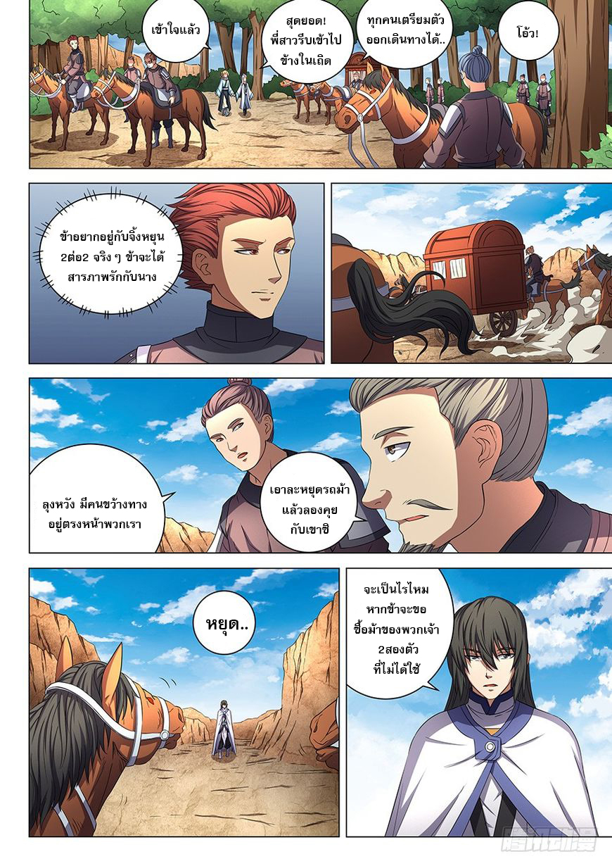 God of Martial Arts page 9