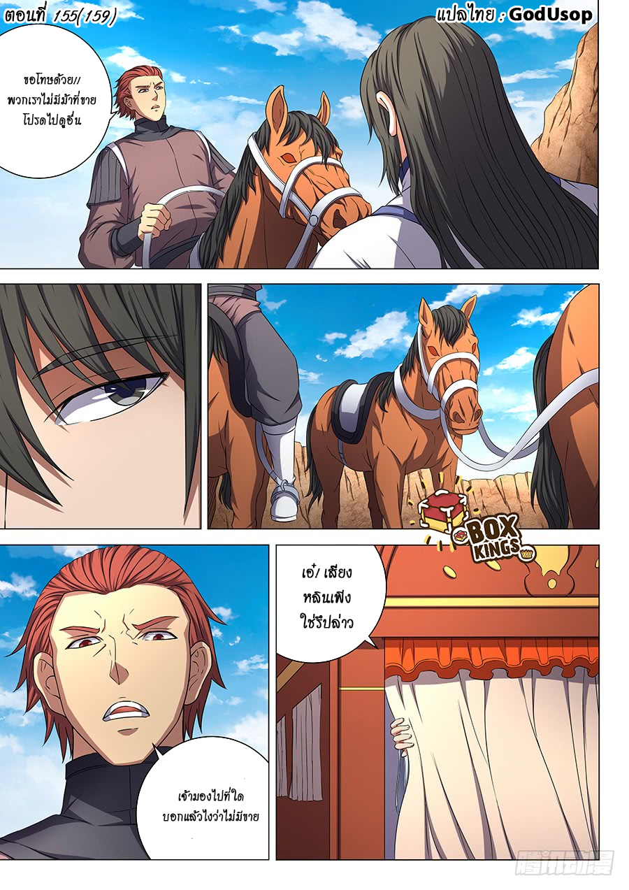 God of Martial Arts page 1