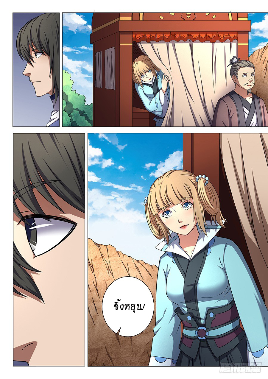 God of Martial Arts page 2
