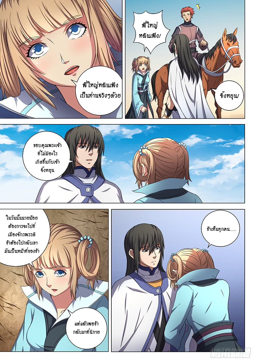 God of Martial Arts page 3