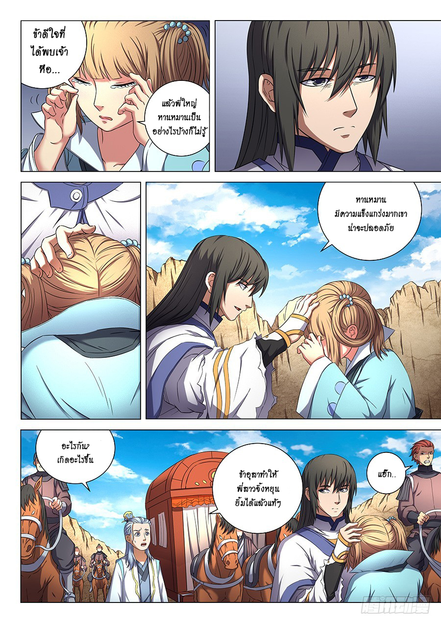 God of Martial Arts page 4