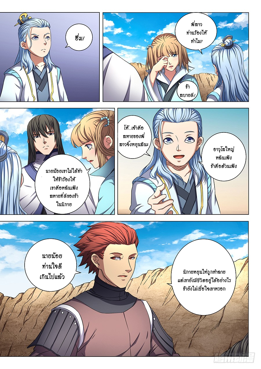 God of Martial Arts page 5