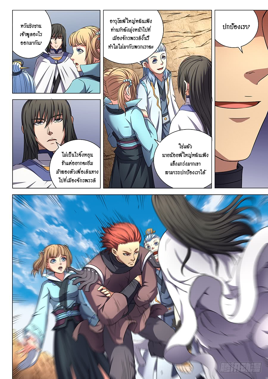 God of Martial Arts page 6