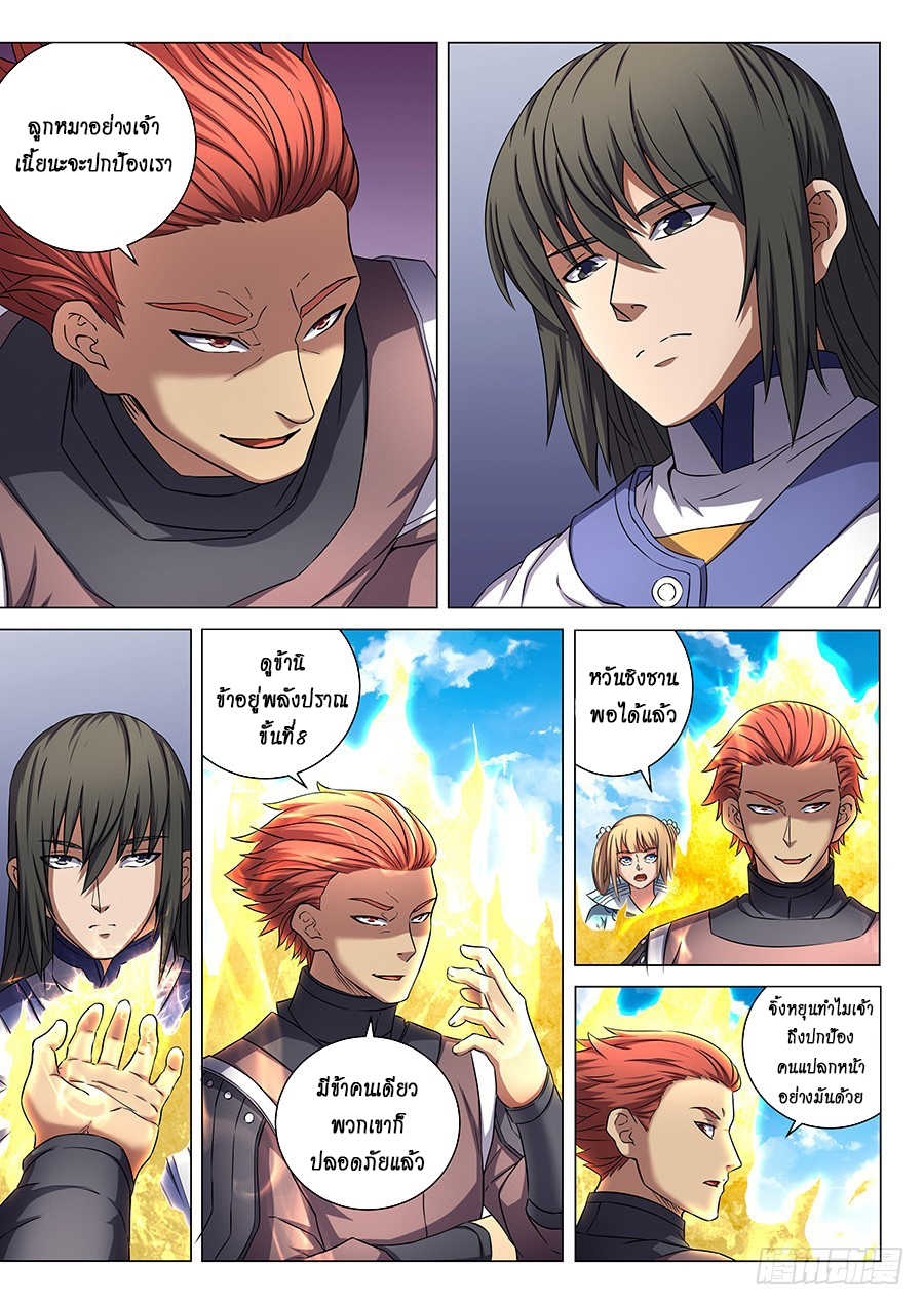God of Martial Arts page 7