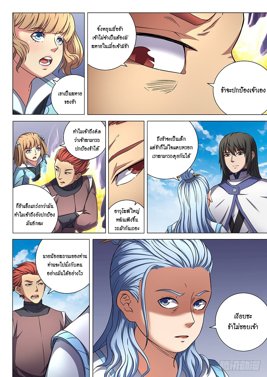 God of Martial Arts page 8
