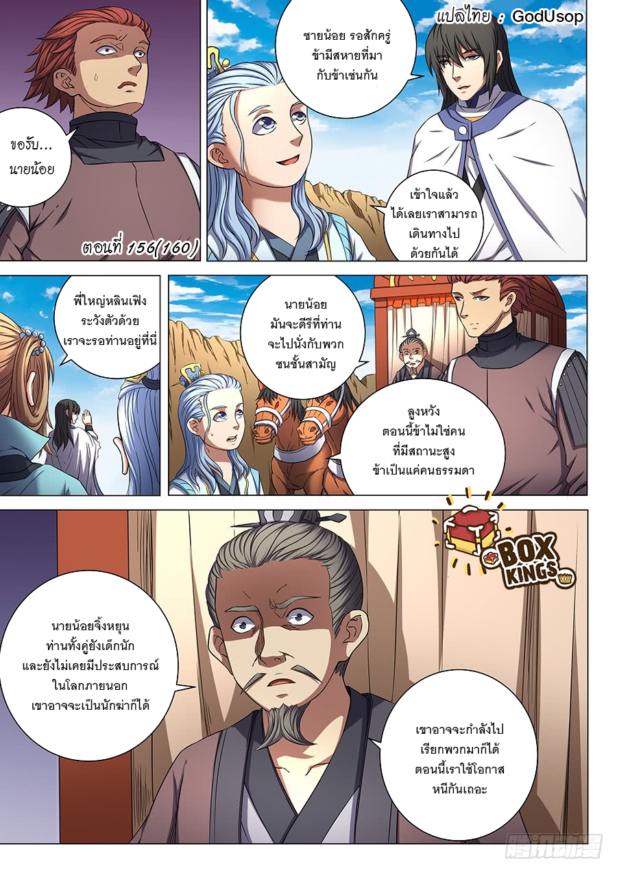 God of Martial Arts page 1