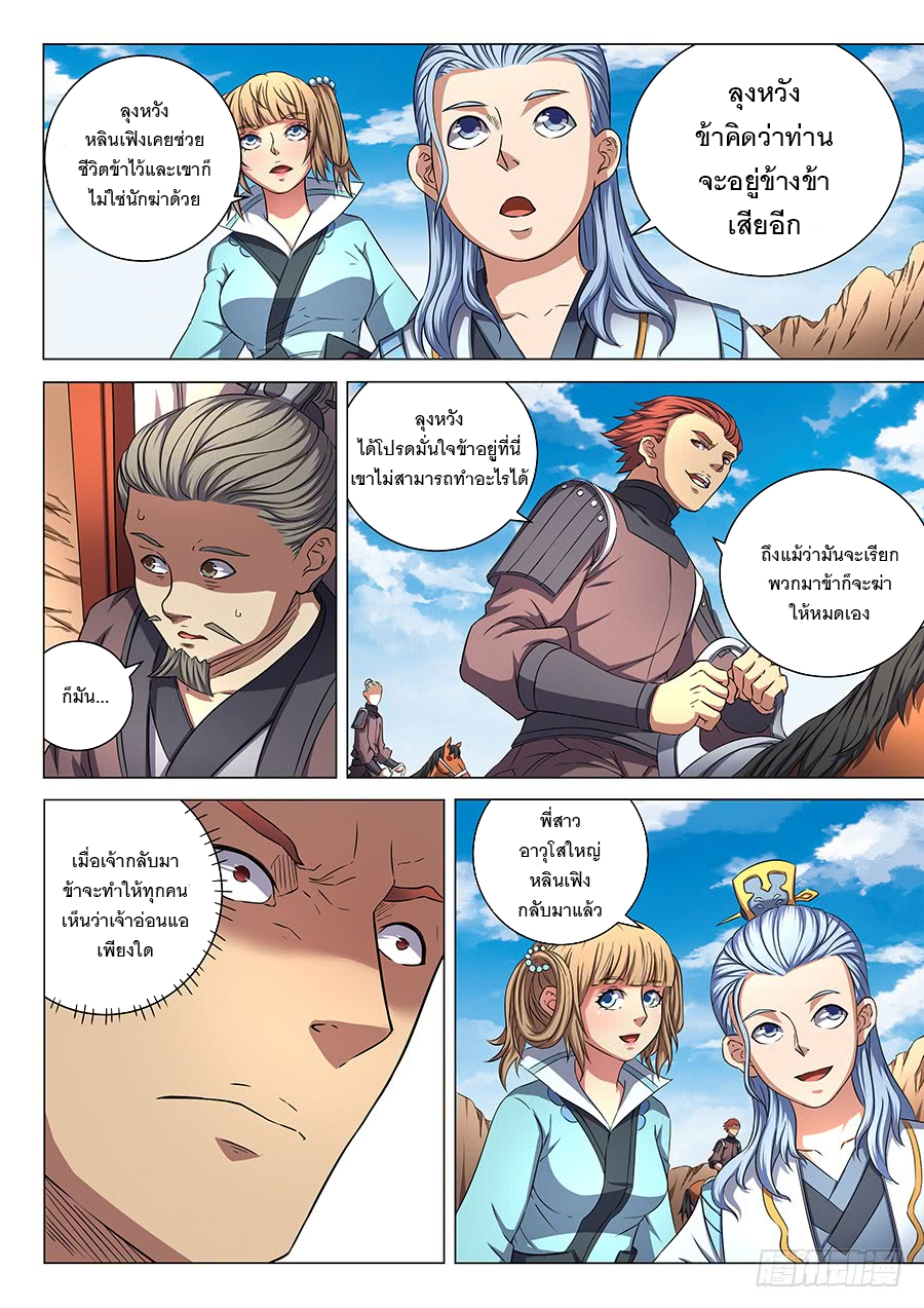 God of Martial Arts page 2