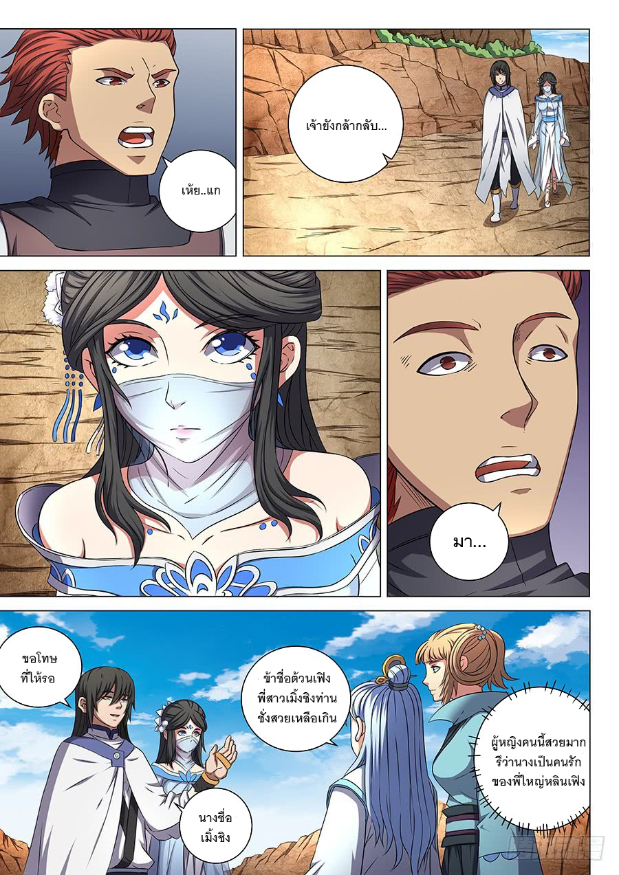 God of Martial Arts page 3