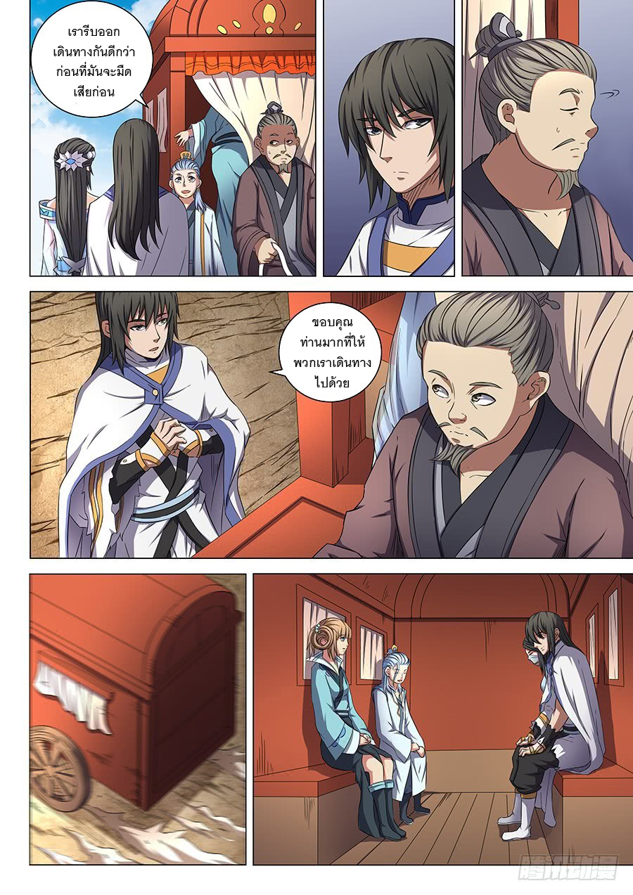 God of Martial Arts page 4