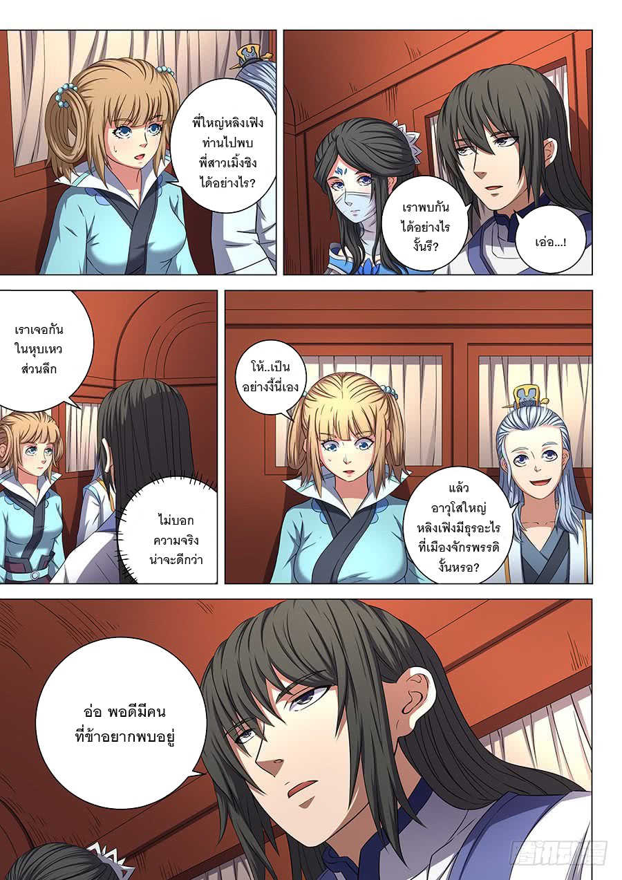God of Martial Arts page 5