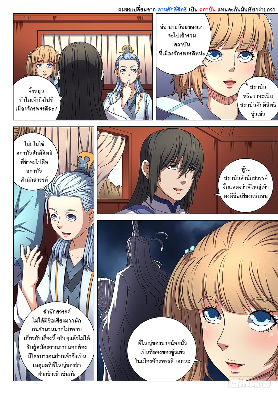 God of Martial Arts page 6