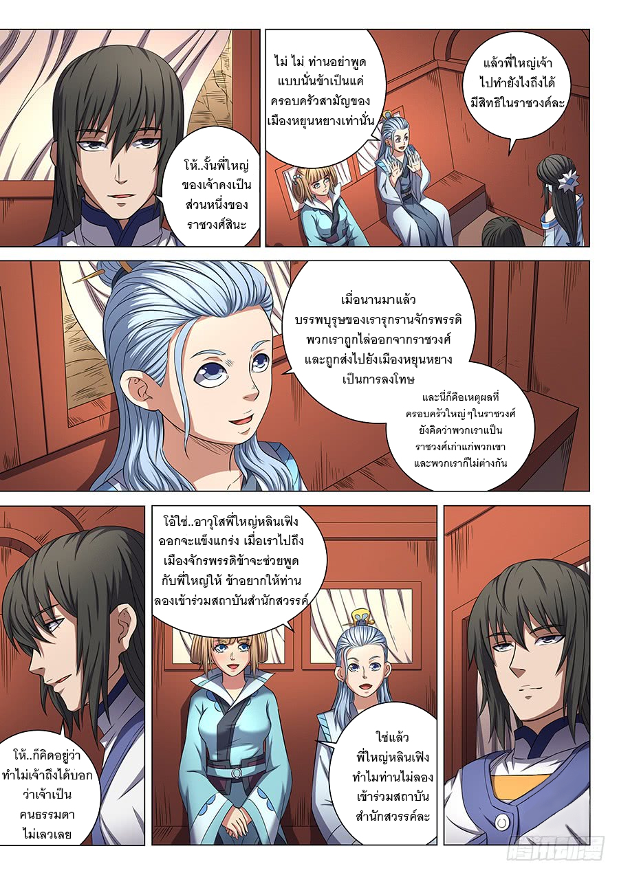 God of Martial Arts page 7