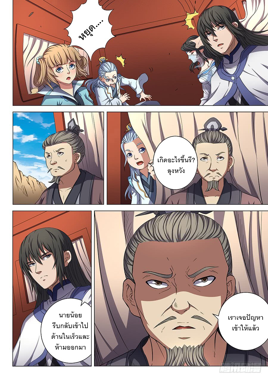 God of Martial Arts page 8