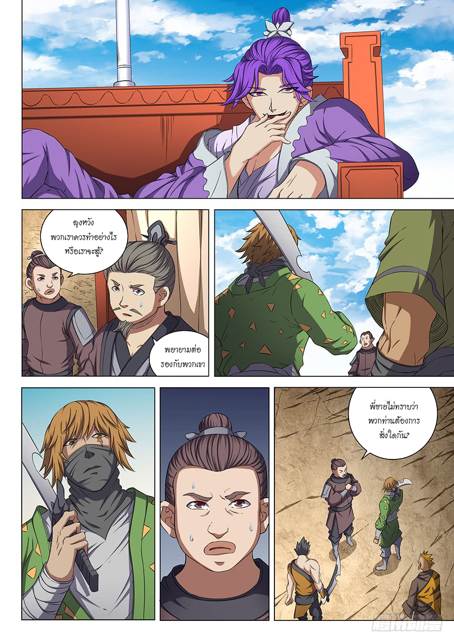 God of Martial Arts page 3