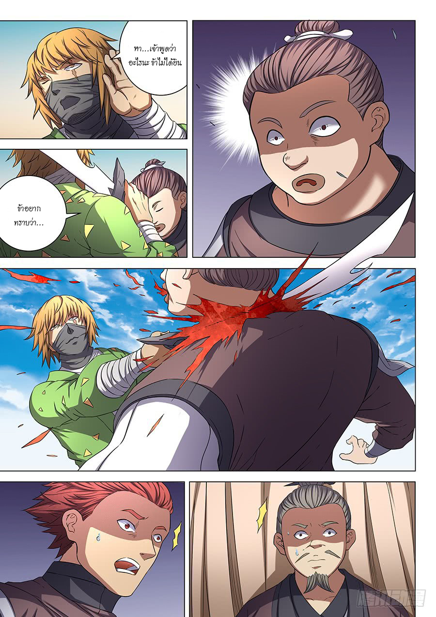God of Martial Arts page 4
